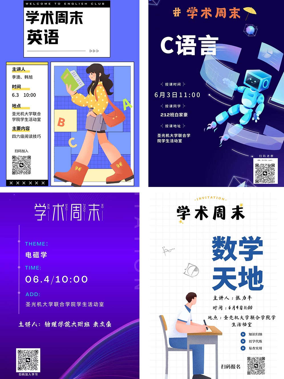 学术周末第2期