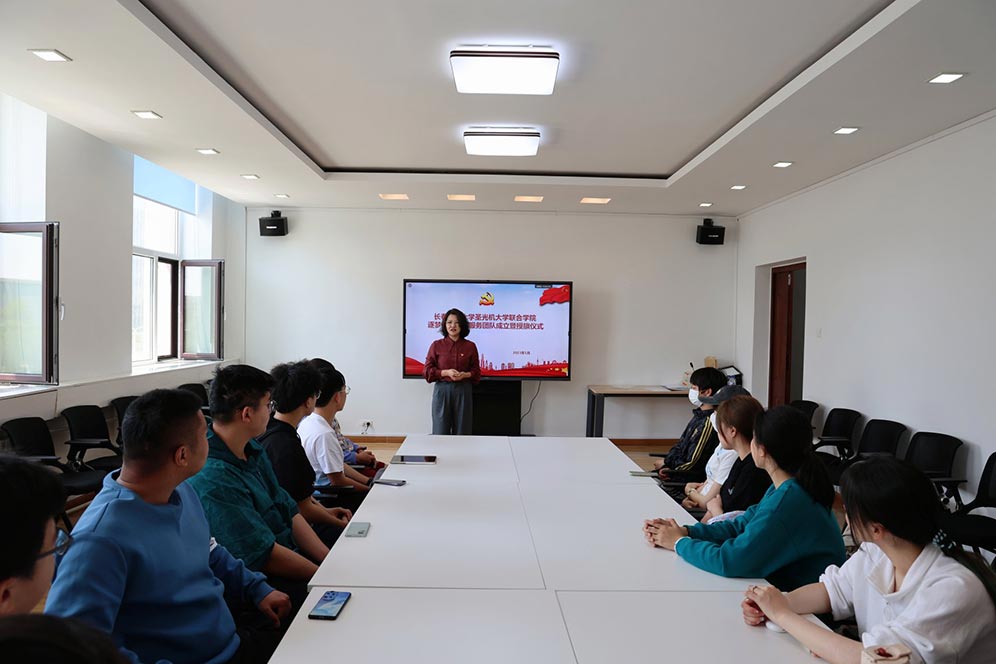 长春理工大学圣光机大学联合学院举行“逐梦光机”志愿服务团队成立暨...