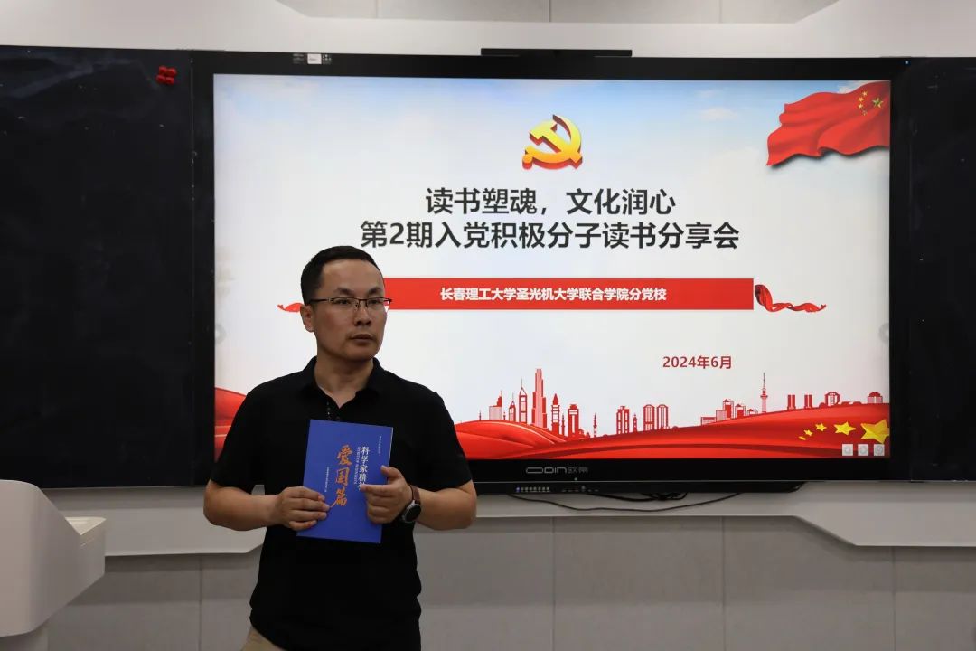 学院举办第2期入党积极分子读书分享会