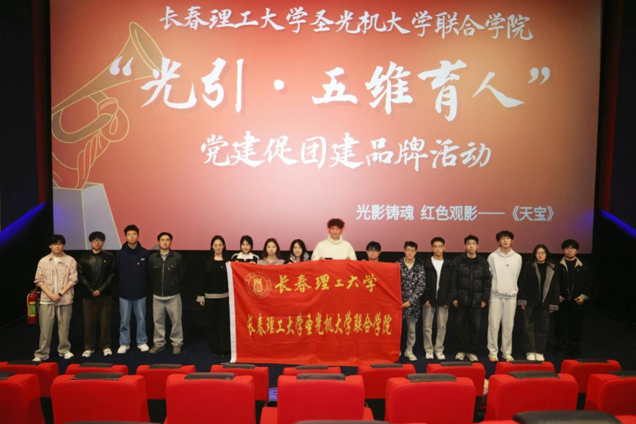 党建促团建 育人筑初心——我院开展 2026 年 3 月“光引 ...