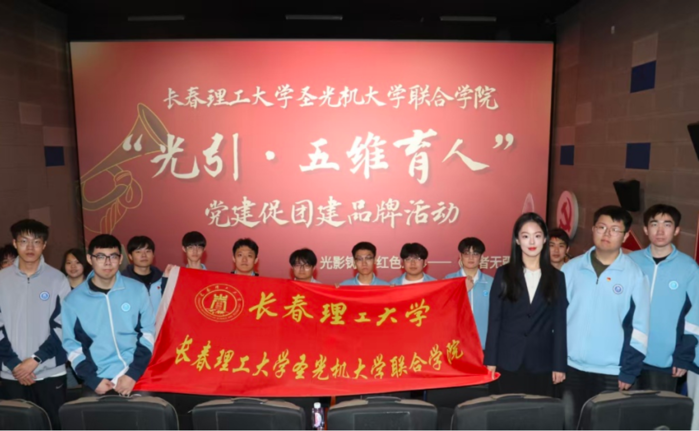 党建促团建 | 我院圆满开展 2026 年 4 月 “光引・五维育人” 品牌活动

