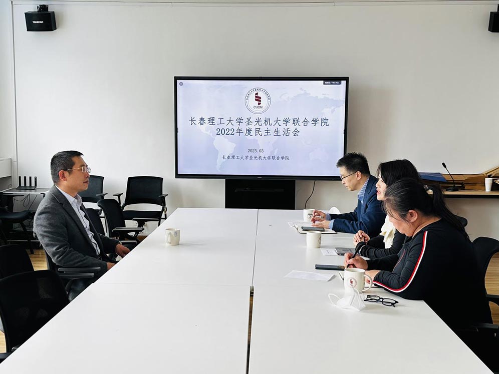 长春理工大学圣光机大学联合学院 召开2022年度党员领导干部民主...