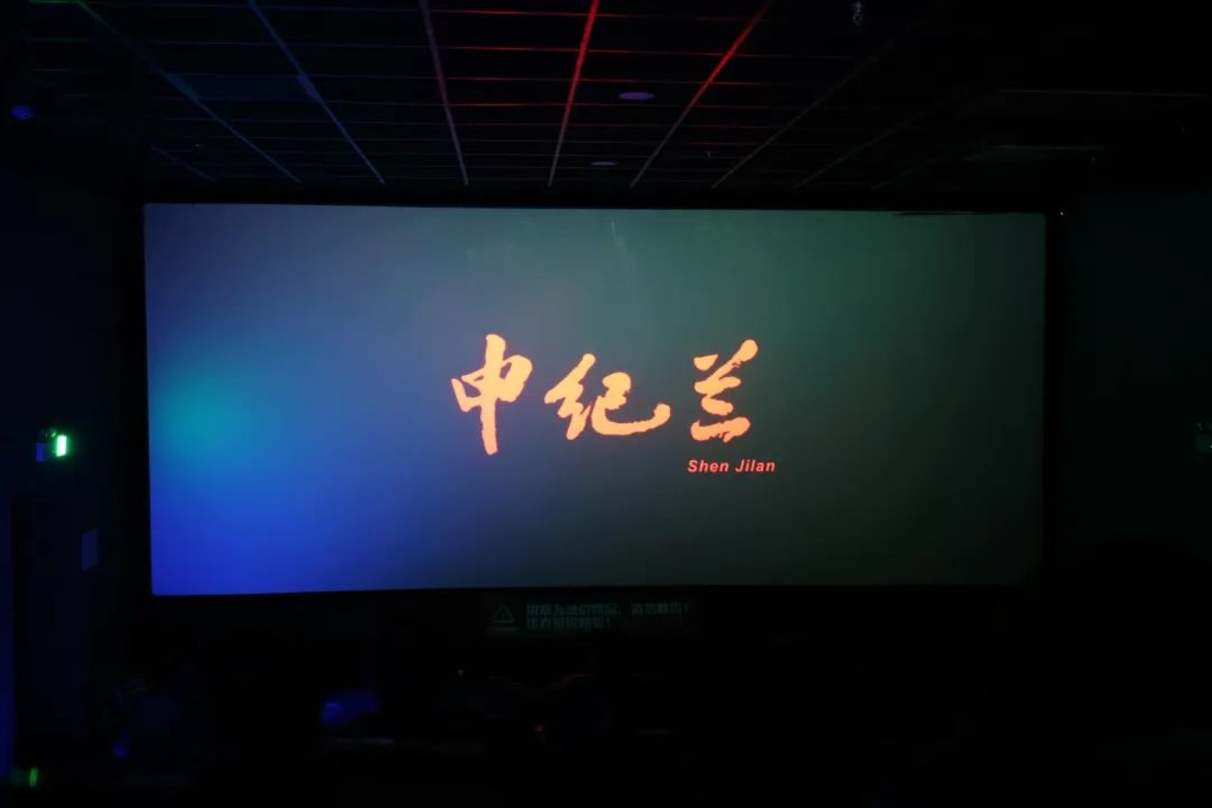 主题党日|致敬时代楷模，凝聚奋进力量——学院党委组织开展主题党日...